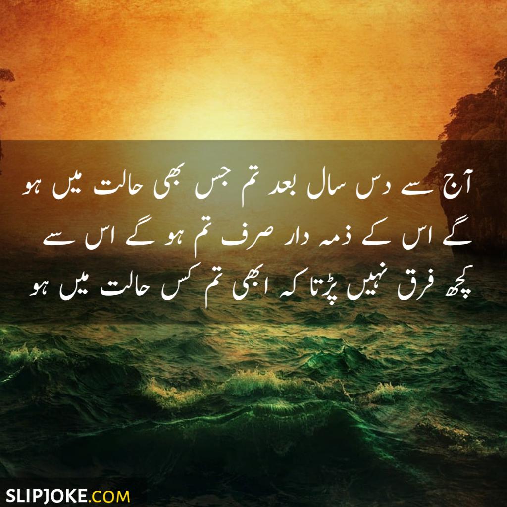 Motivational quotes in urdu