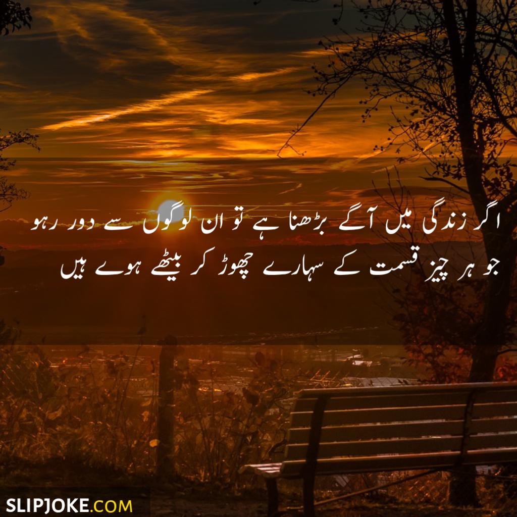 Motivational quotes in urdu