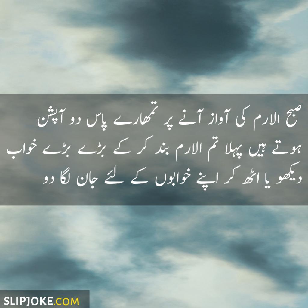 Motivational quotes in urdu