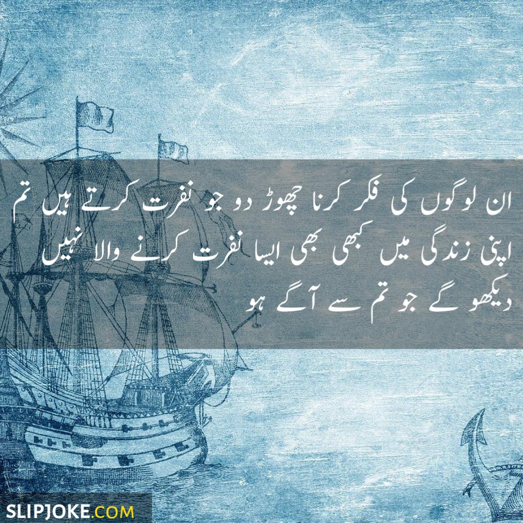 Motivational quotes in urdu