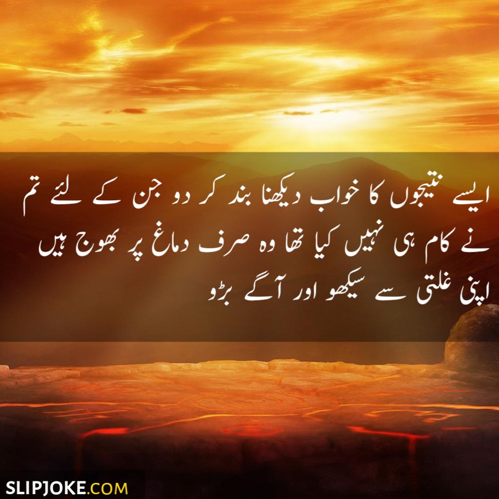 Motivational quotes in urdu