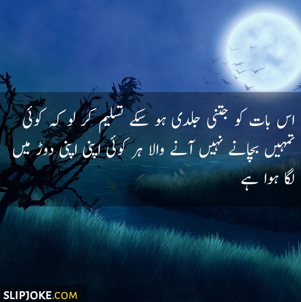 Motivational quotes in urdu