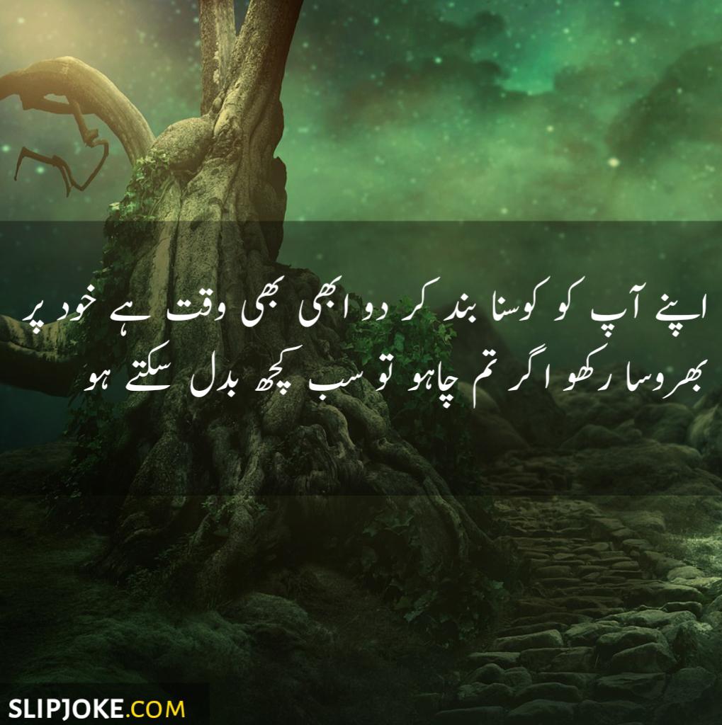 Motivational quotes in urdu