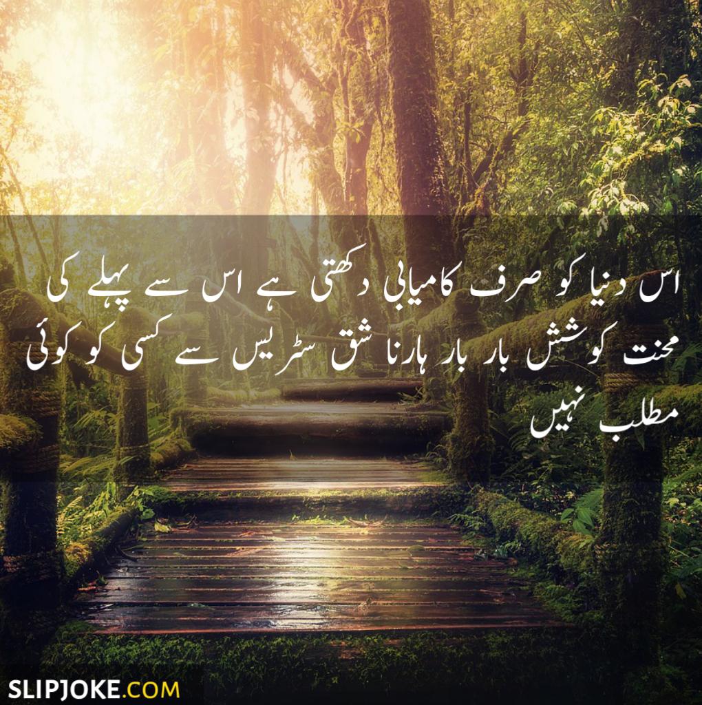 Motivational quotes in urdu