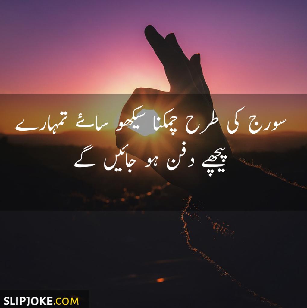 Urdu motivational quotes