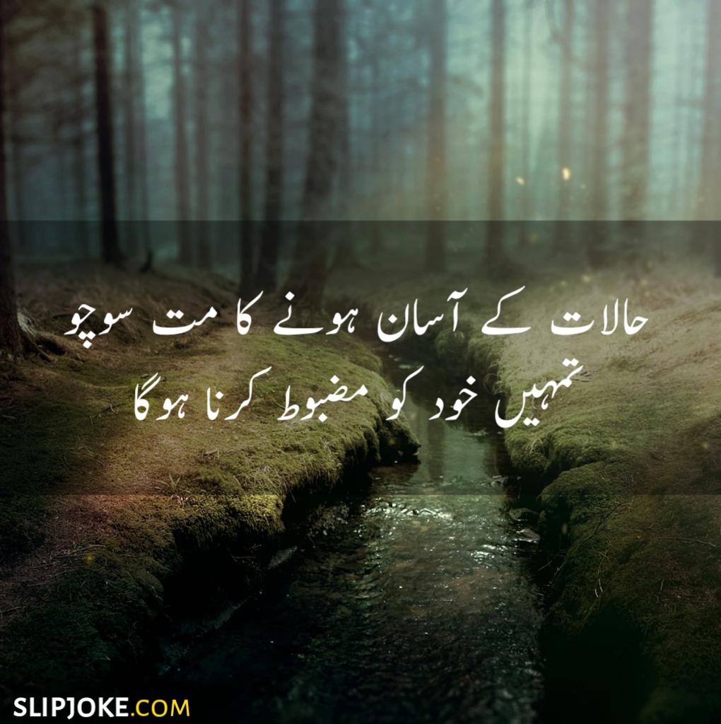 Motivational quotes in urdu