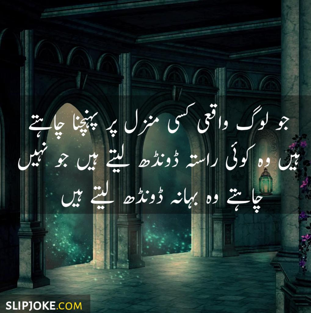 Motivational quotes in urdu