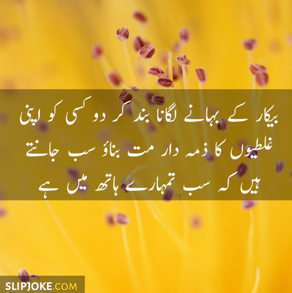 Motivational quotes in urdu