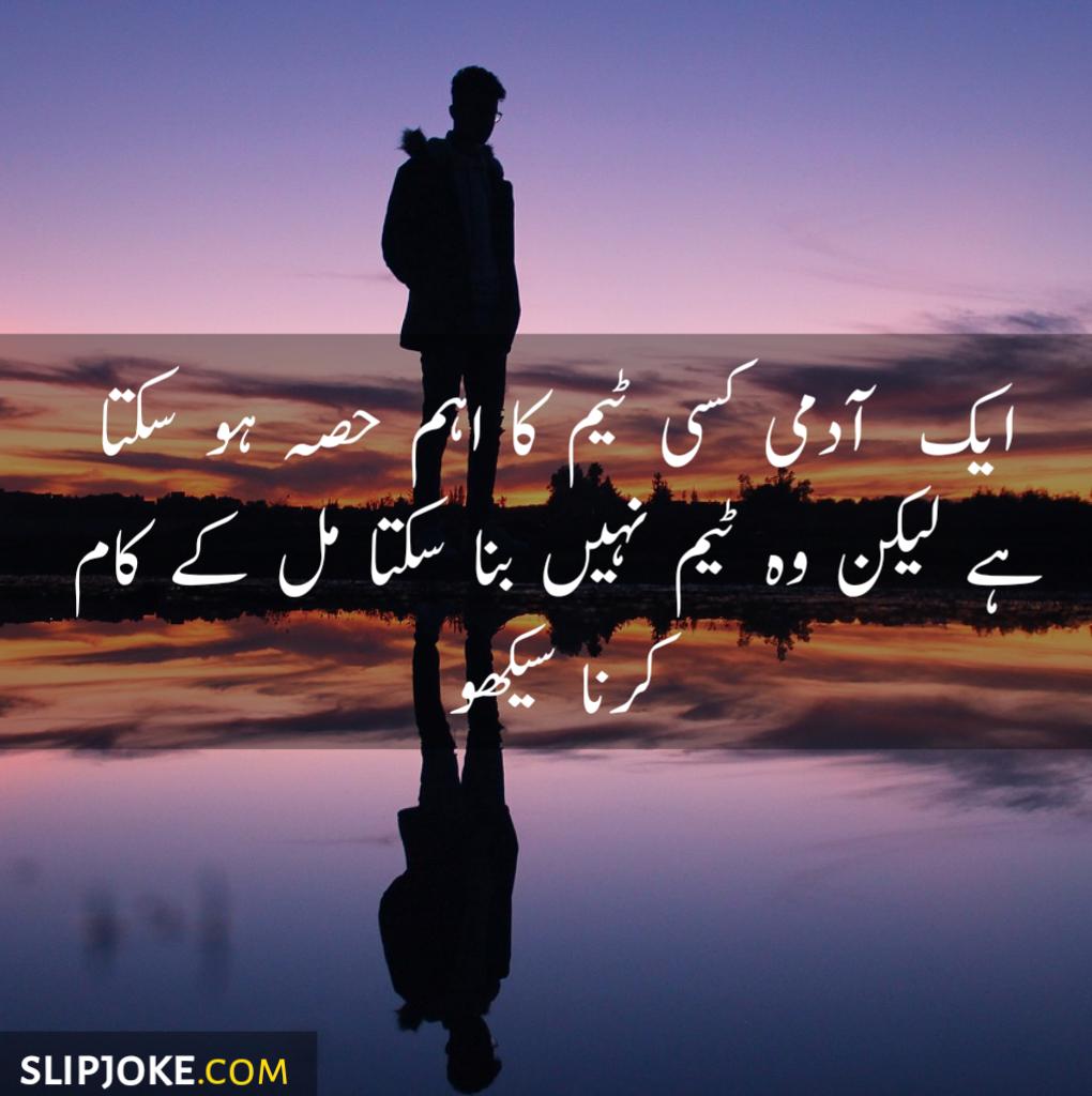 Motivational quotes in urdu