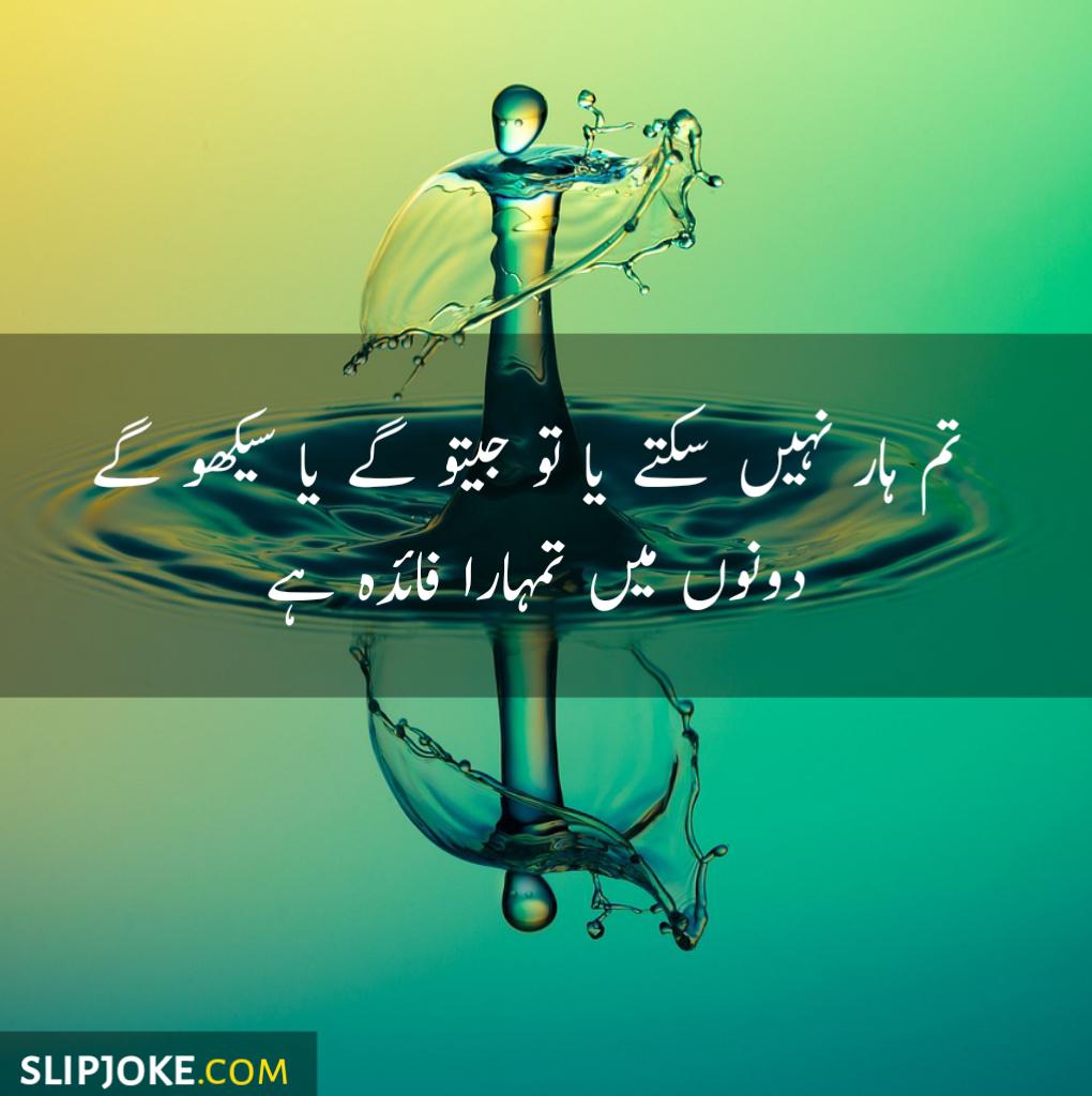 Motivational quotes in urdu