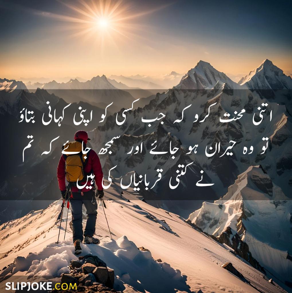 Motivational quotes in urdu