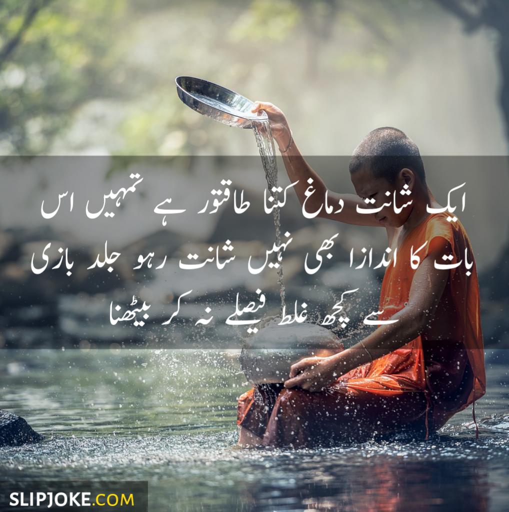 Motivational quotes in urdu