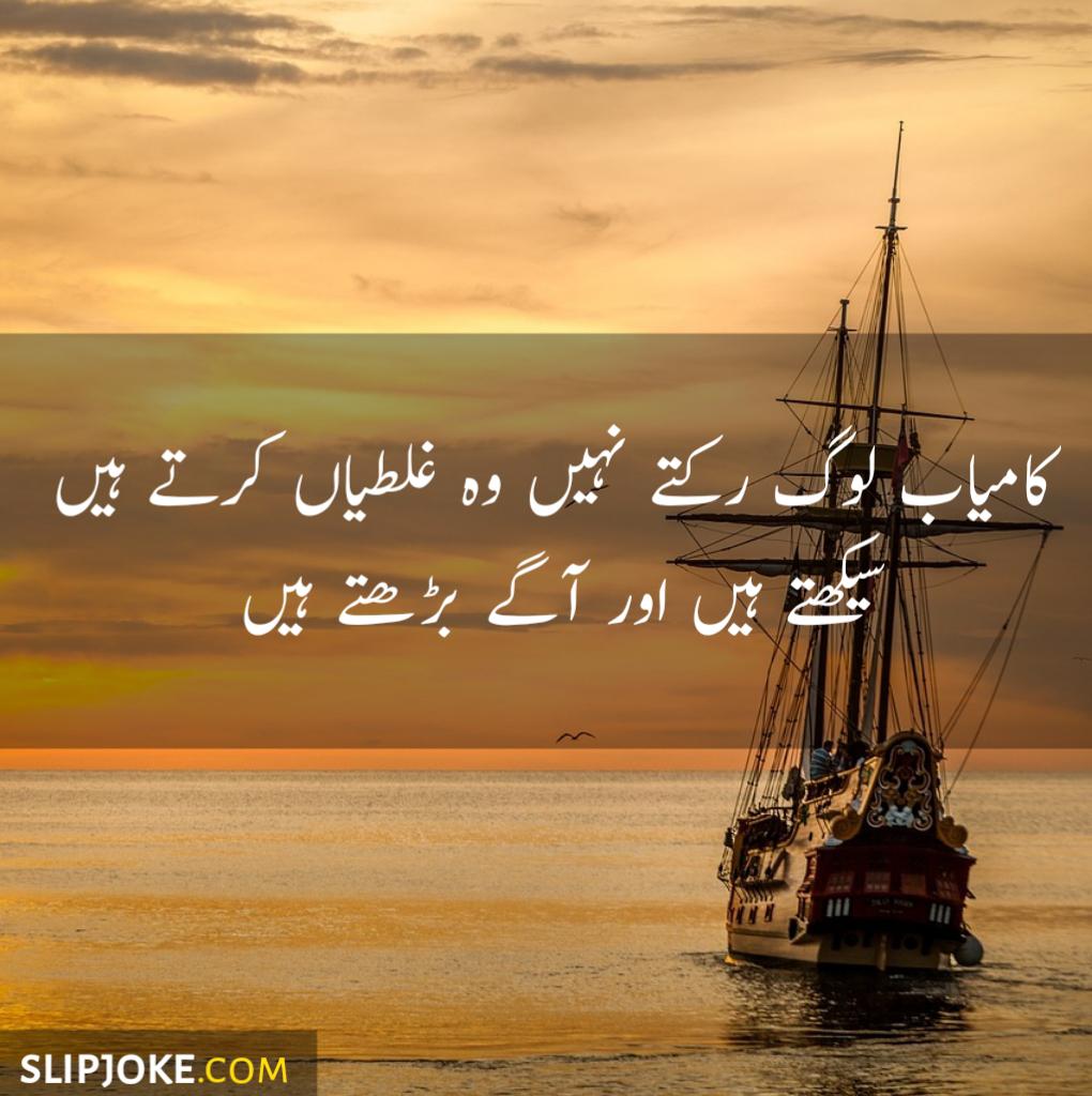 Motivational quotes in urdu