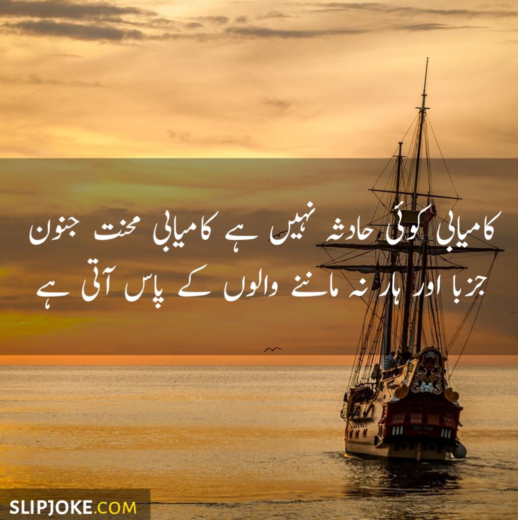 Motivational quotes in urdu