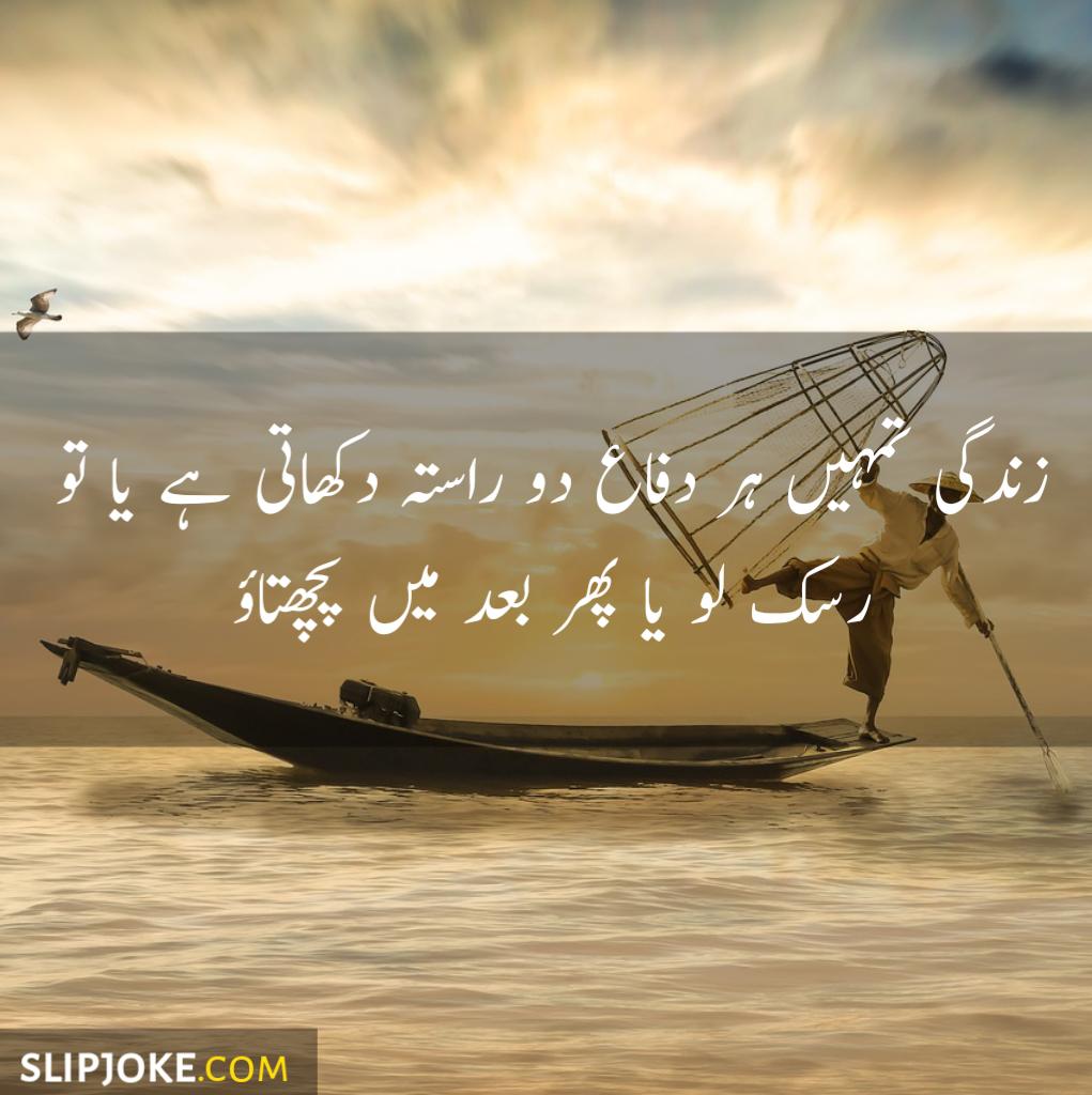 Motivational quotes in urdu