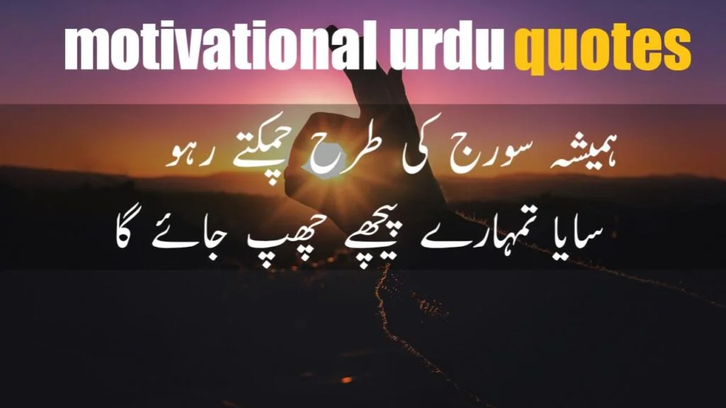 Motivational quotes in urdu