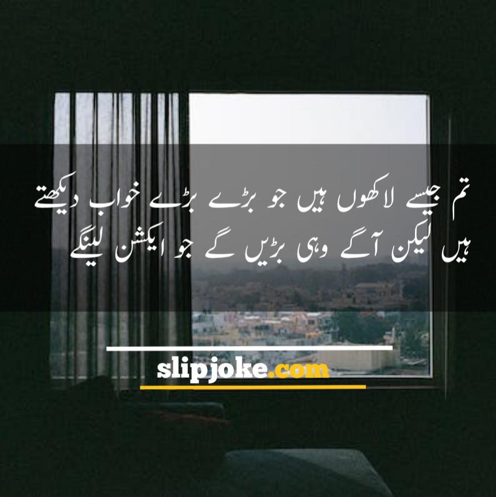 Motivational quotes in urdu