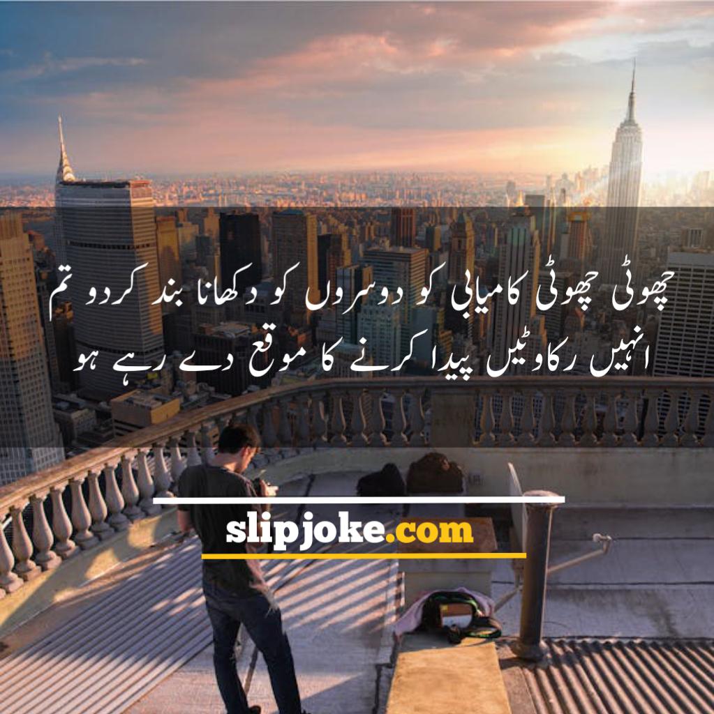 Motivational quotes in urdu for success