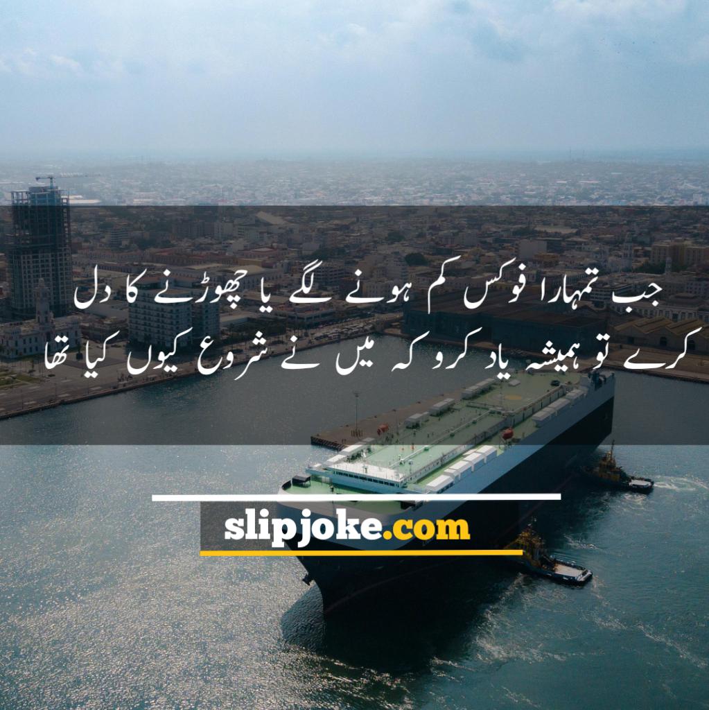 Urdu motivational quotes