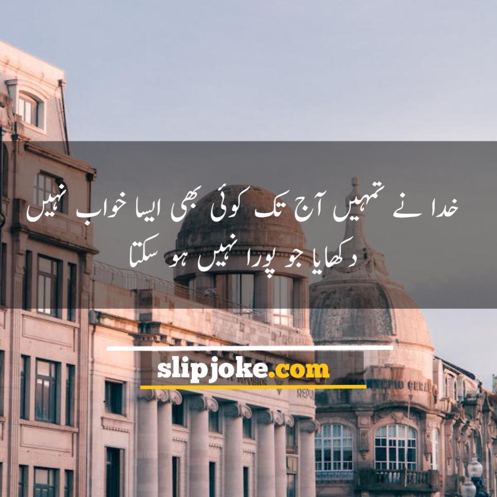 Motivational quotes in urdu