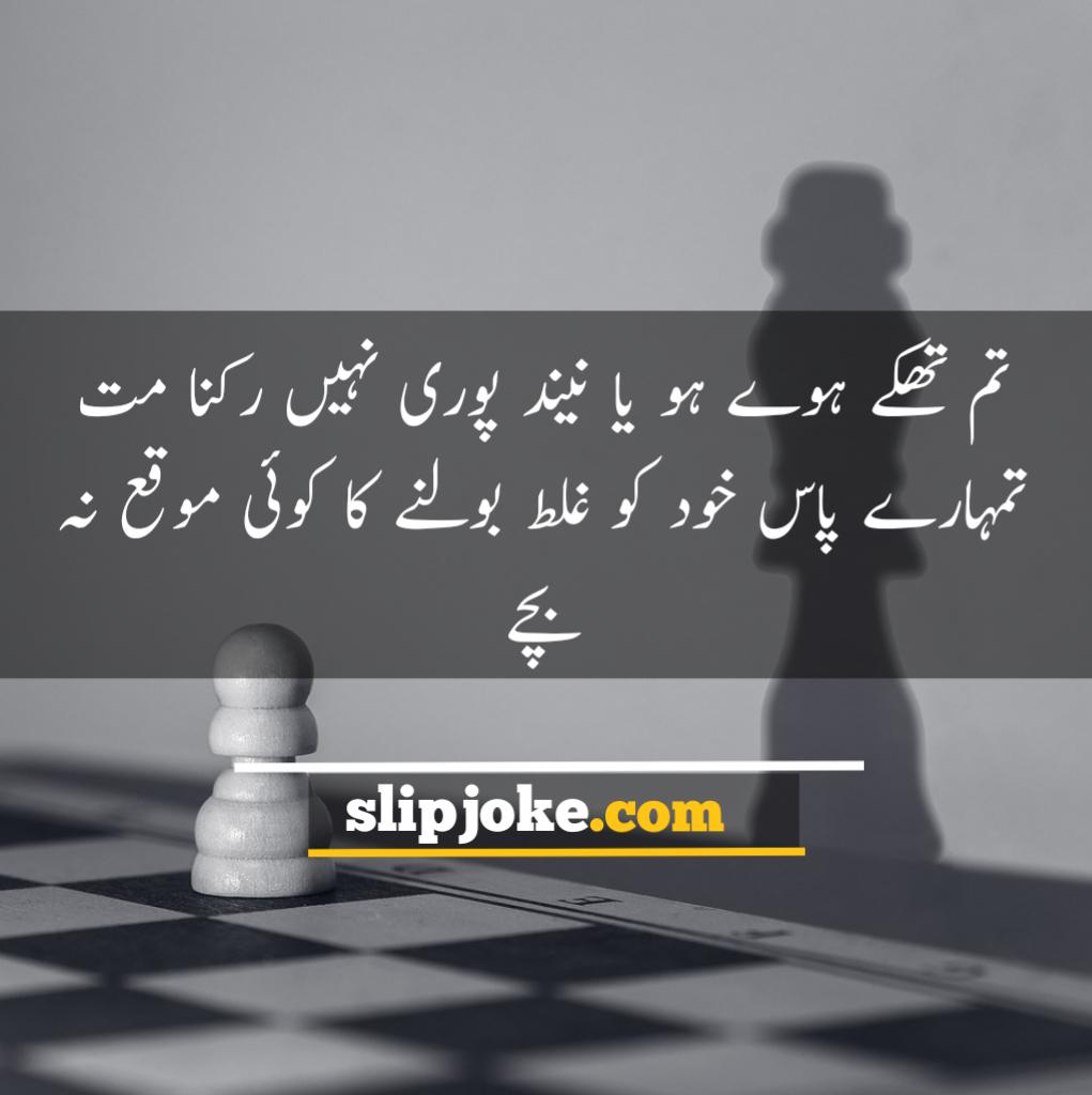 Motivational quotes in urdu for success