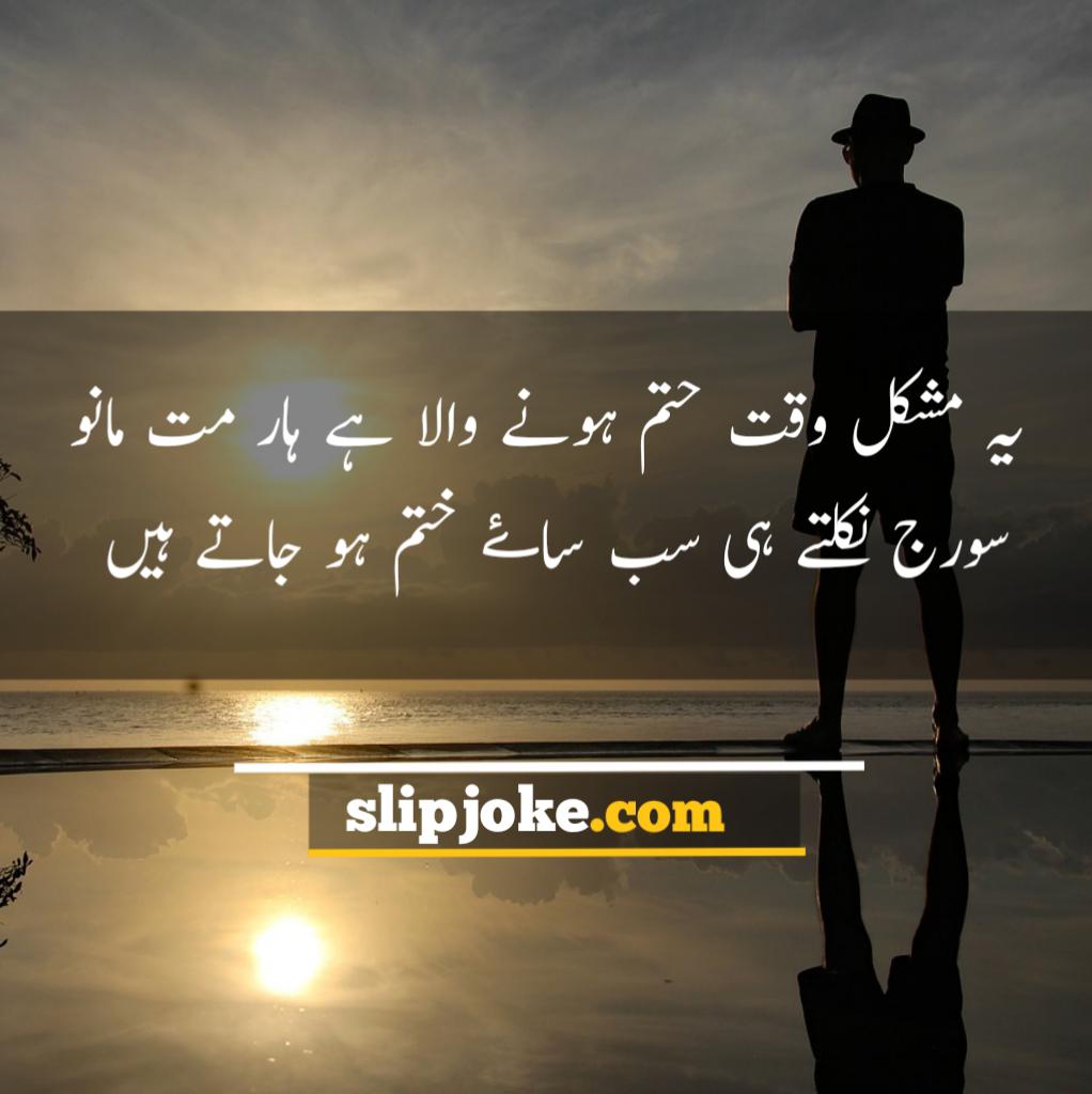 Motivational quotes in urdu for success