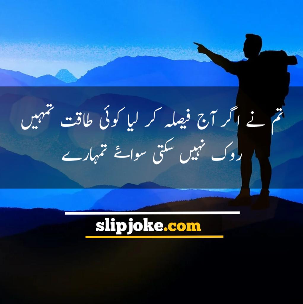 Motivational quotes in urdu for success