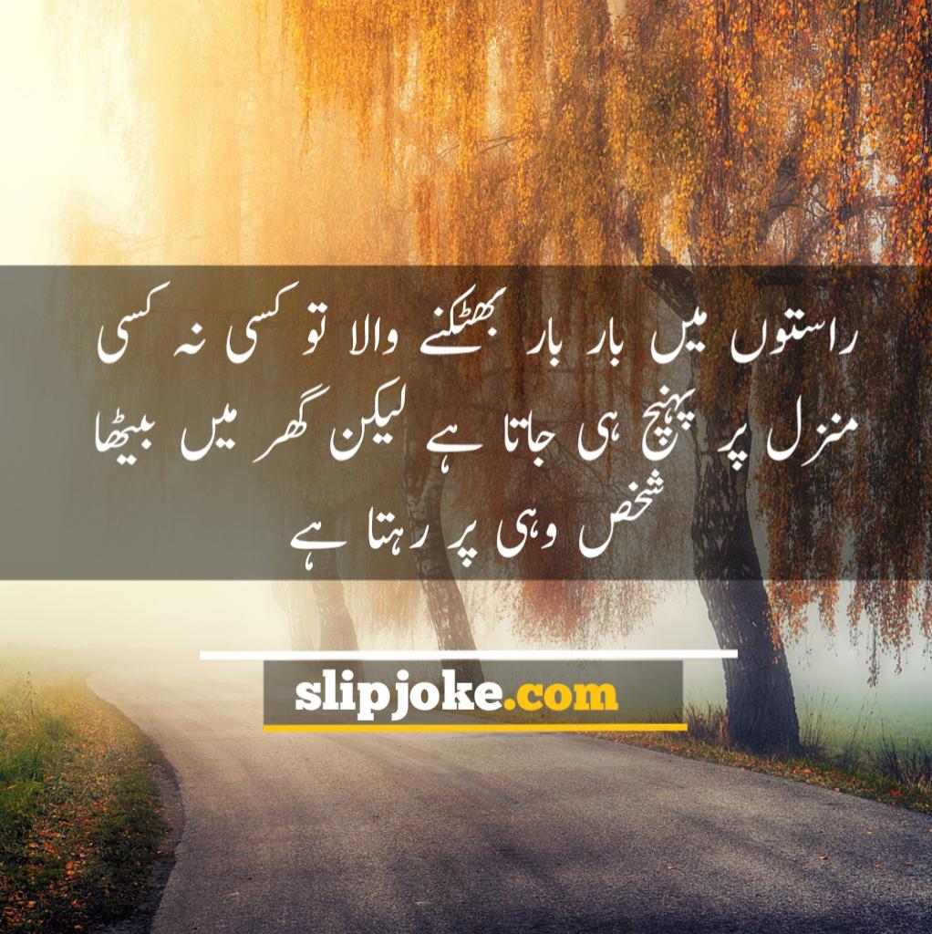 Motivational quotes in urdu for success