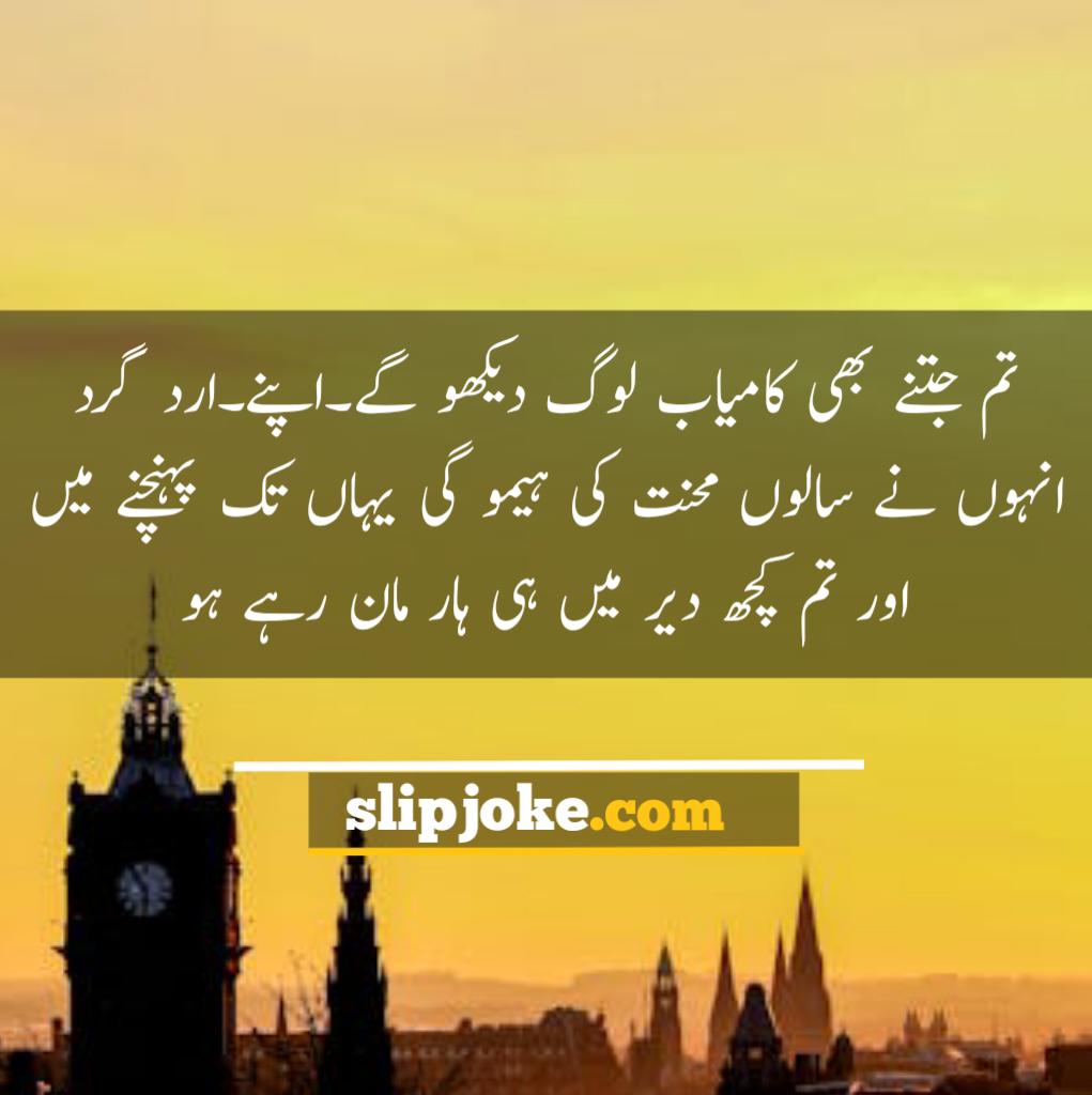 Motivational quotes in urdu for success