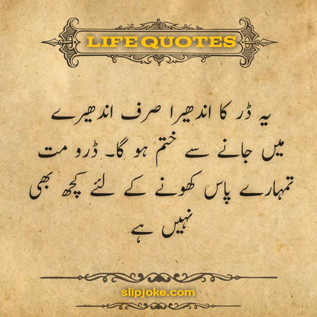 Urdu quotes about life