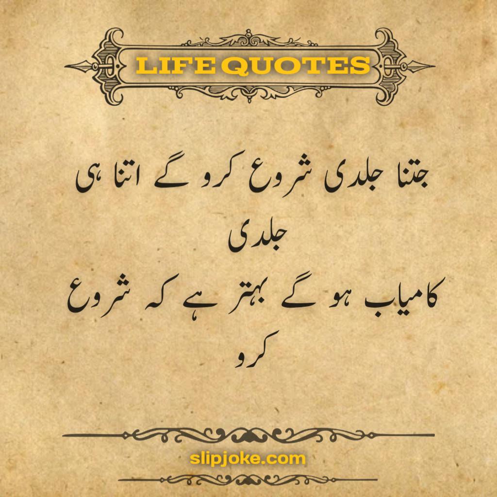 Urdu quotes about life