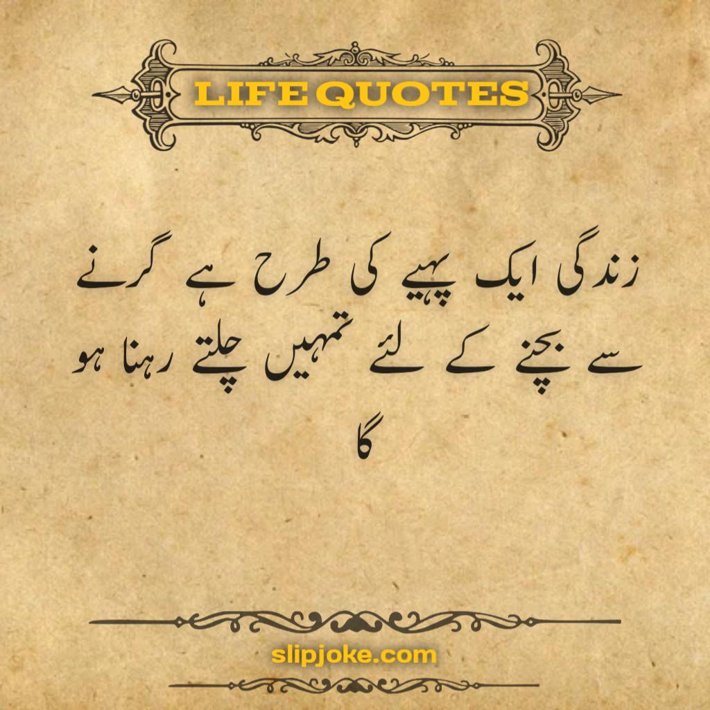 Urdu quotes about life