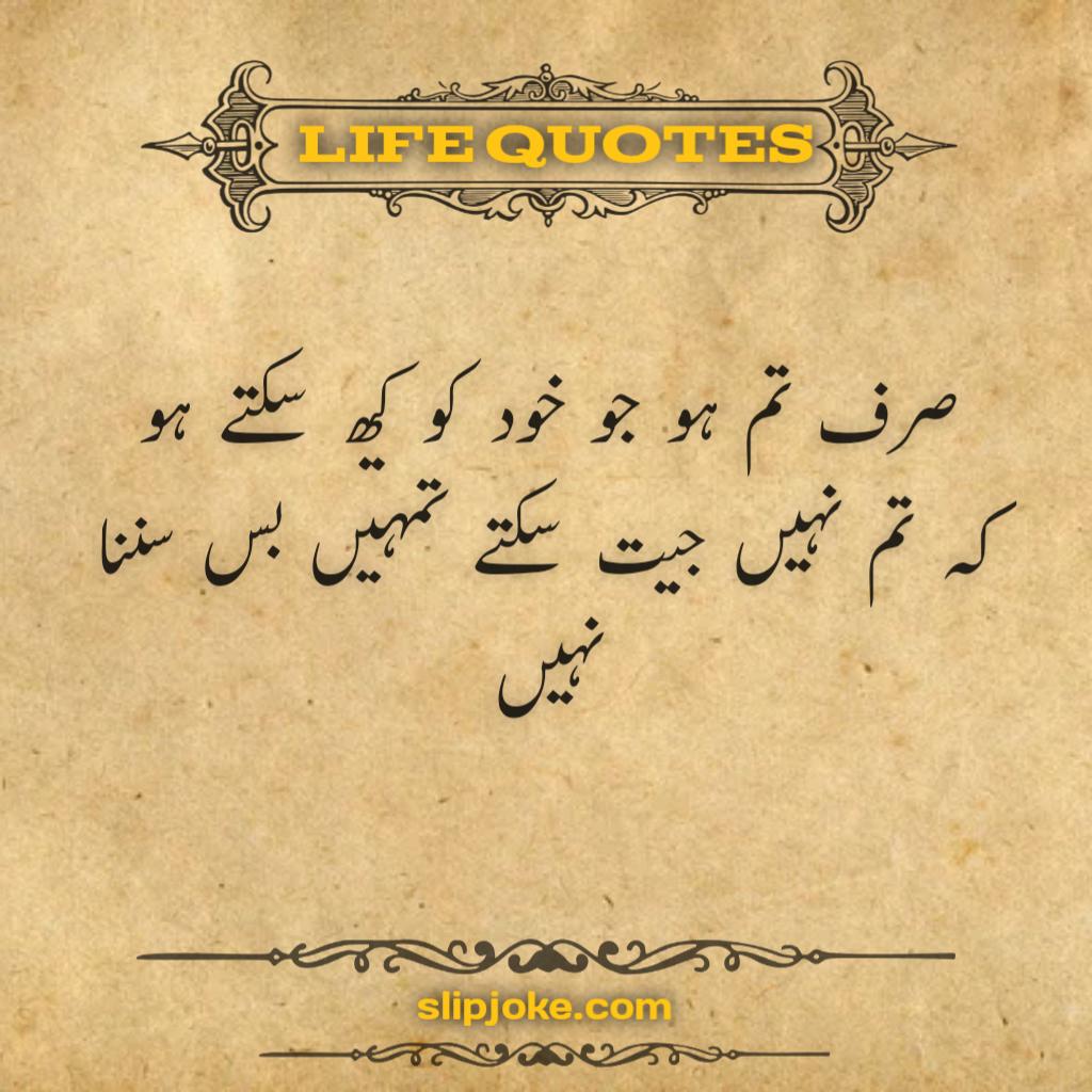 Urdu quotes about life