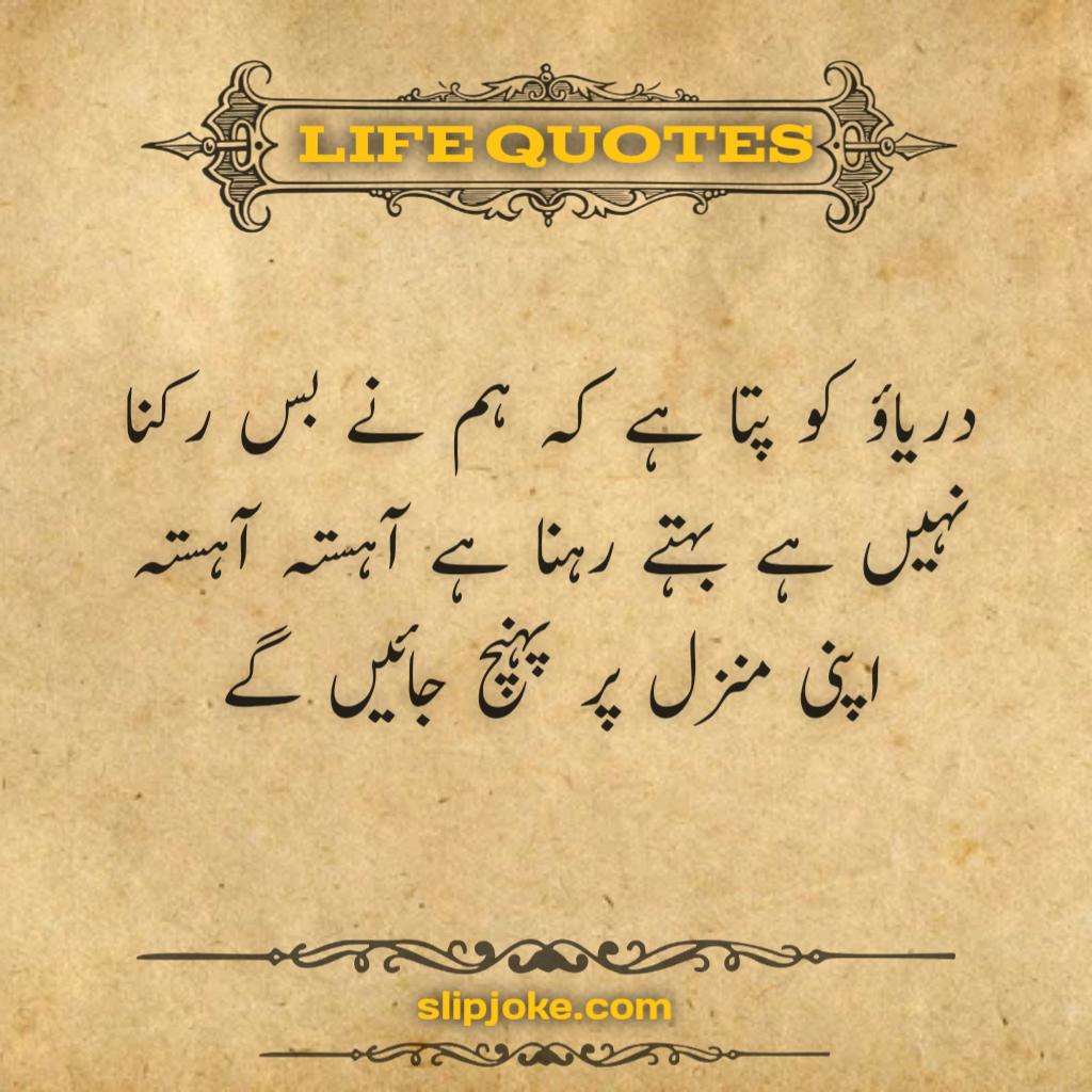 Quotes in urdu