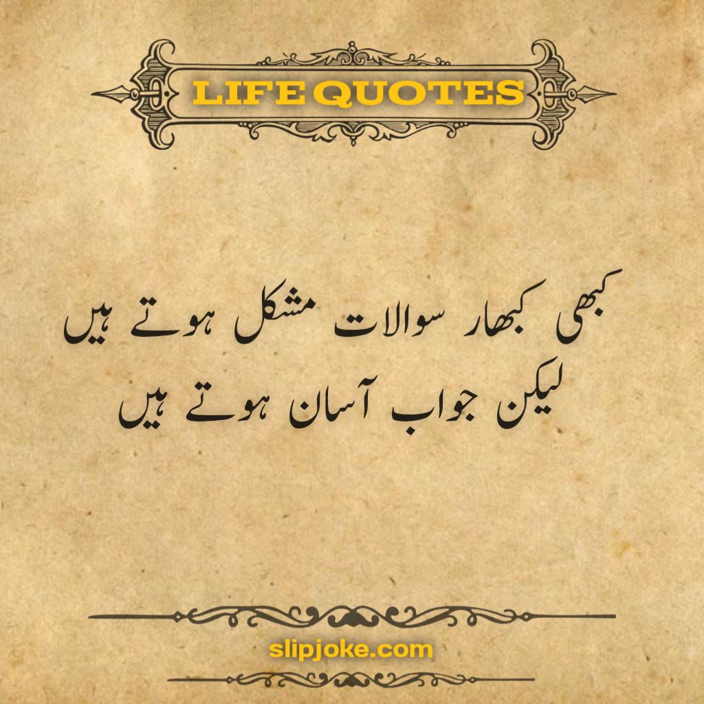 Urdu quotes about life