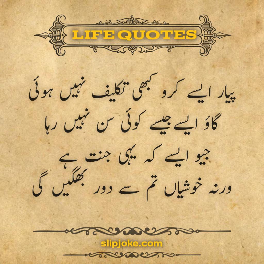 Quotes in urdu