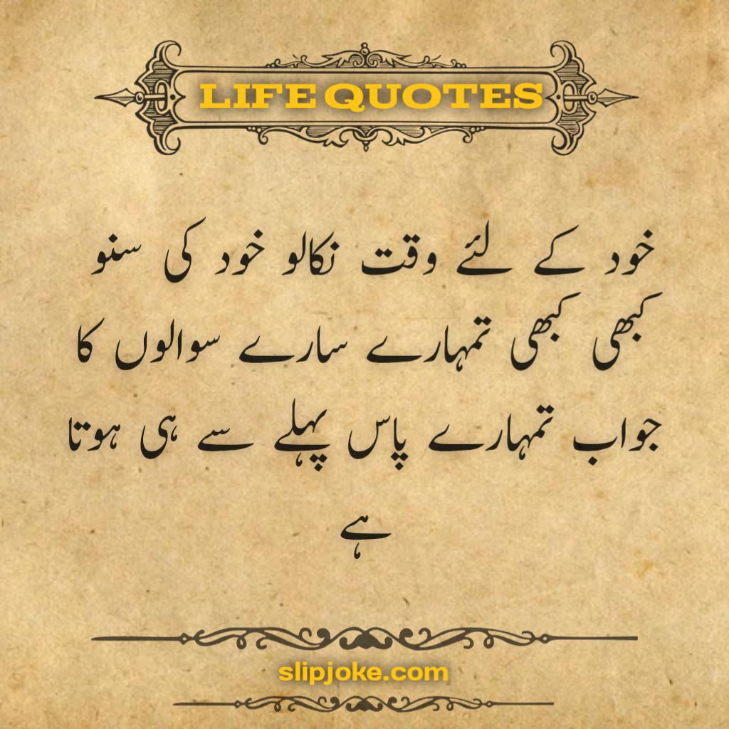 Urdu quotes about life