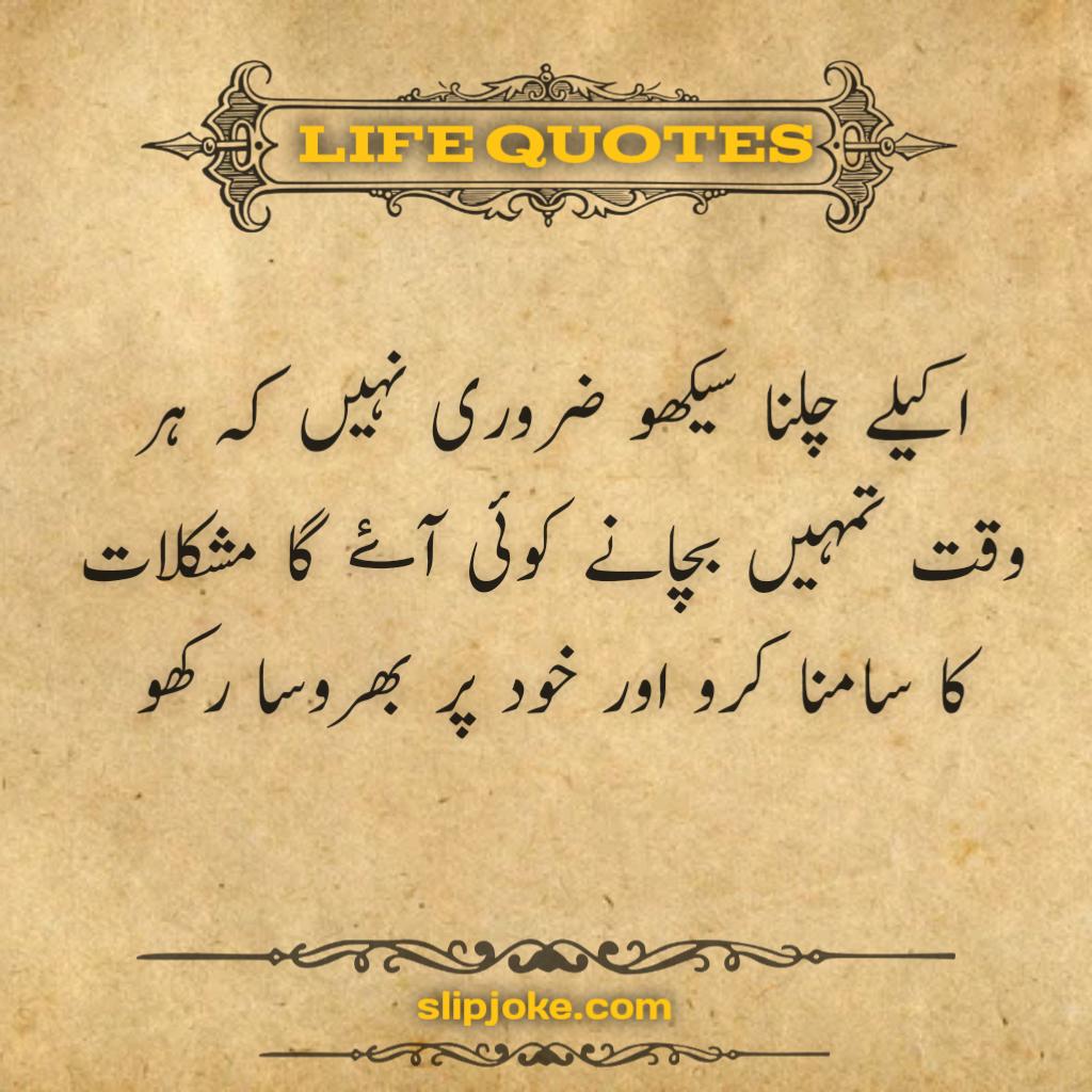 Life quotes in urdu