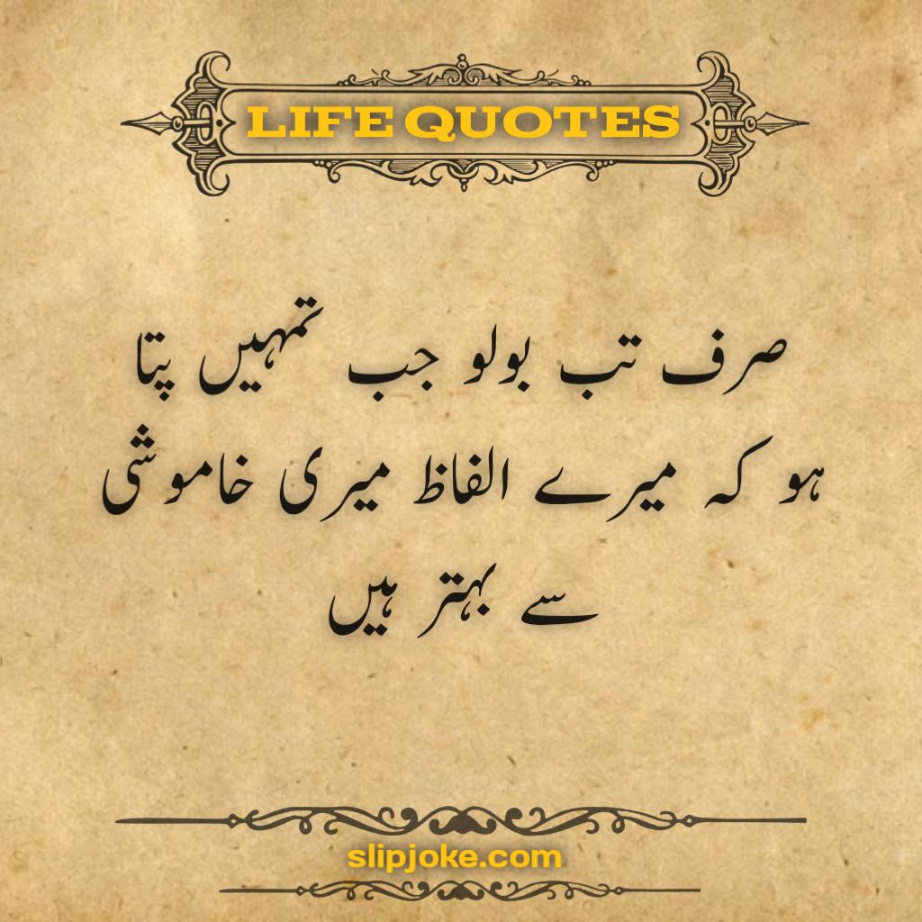 Urdu quotes about life for success