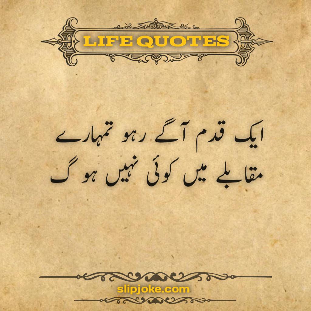 Urdu quotes about life for success