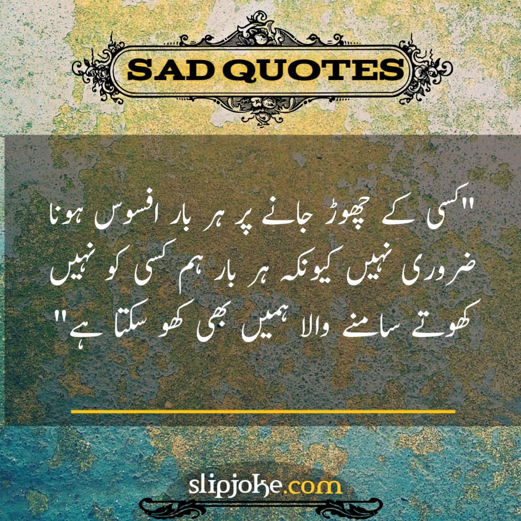 Deep sad quotes urdu