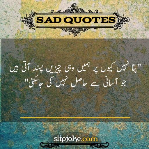 Deep sad quotes in urdu