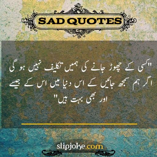 Deep sad quotes in urdu