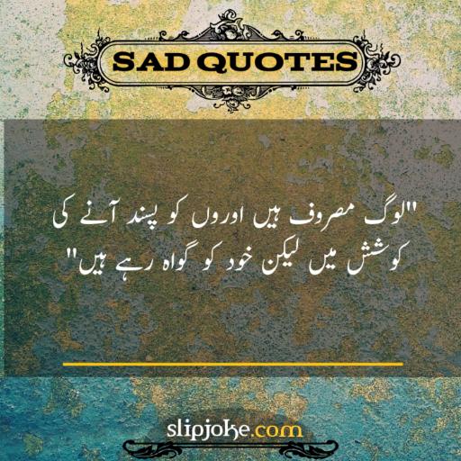 Deep sad quotes in urdu