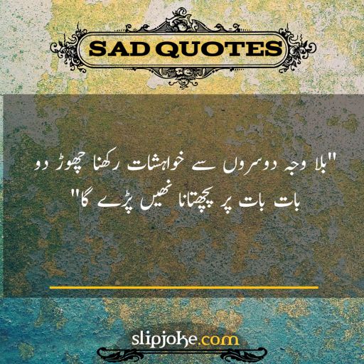 Sad quotes in urdu