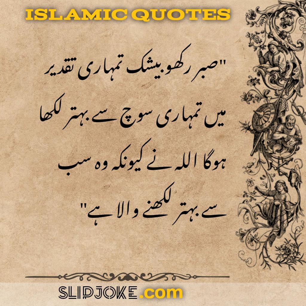 Islamic quotes in urdu