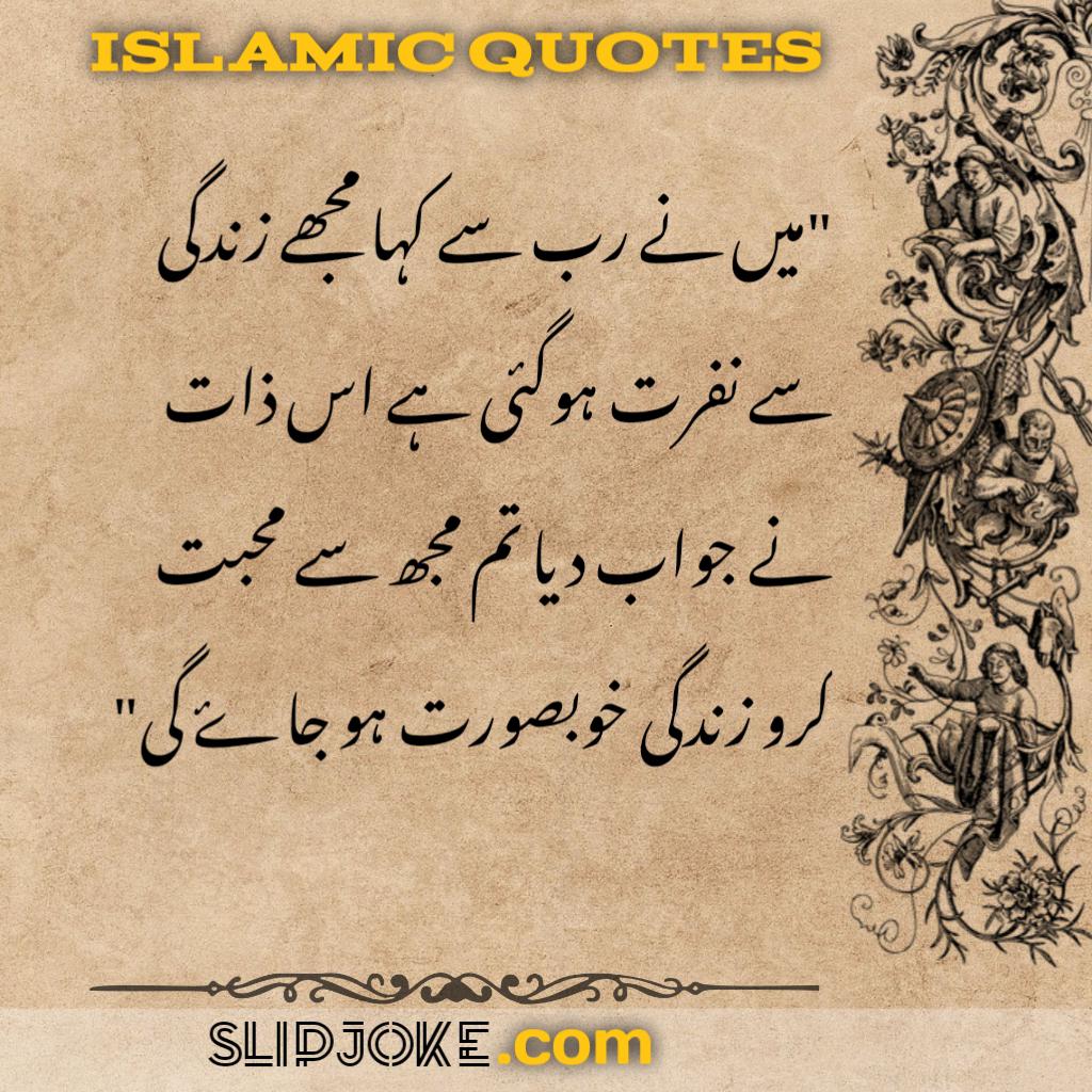 Islamic quotes in urdu