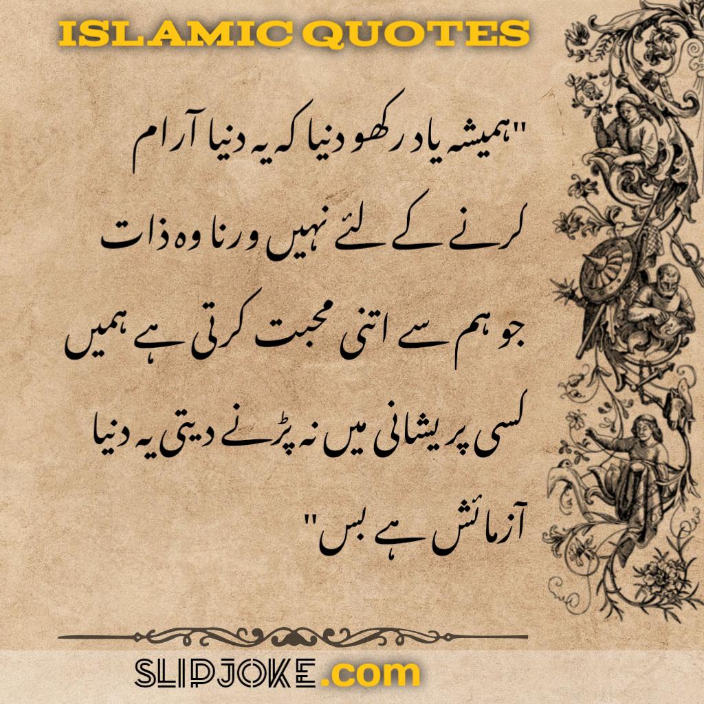 Islamic quotes in urdu