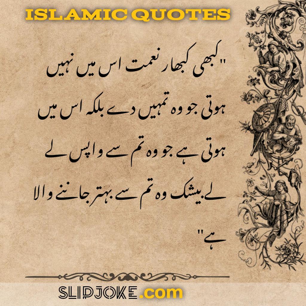 Islamic urdu quotes