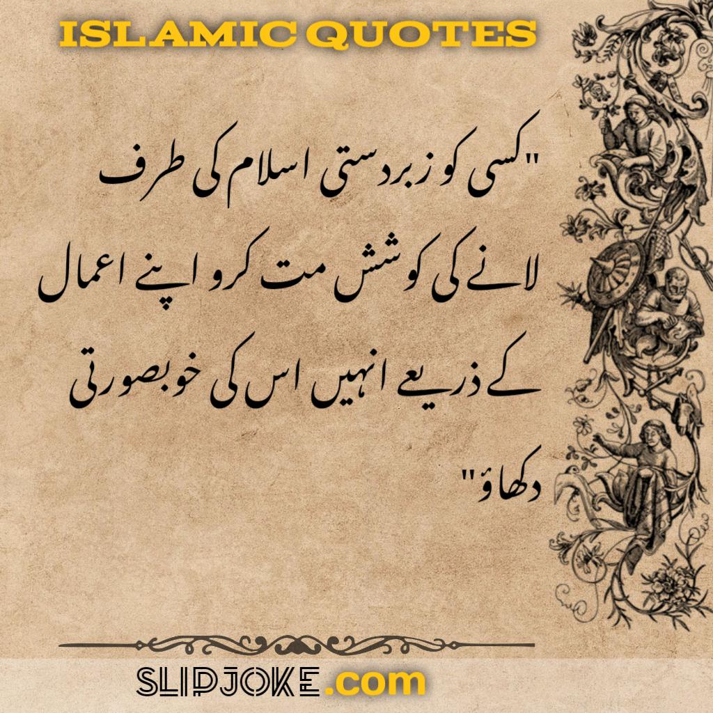 Urdu quotes about islam